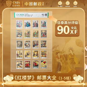 中国金币丨四大名著邮票大全