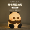 【双十一有礼】熊猫拍拍充电小夜灯卧室床头喂奶灯定时台灯送女生儿童礼物；官网特供 商品缩略图1