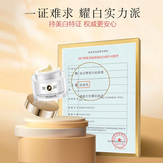 皇后牌美白祛斑膏 商品图4