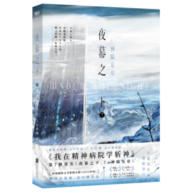 夜幕之下.7:神陨乐章 三九音域著