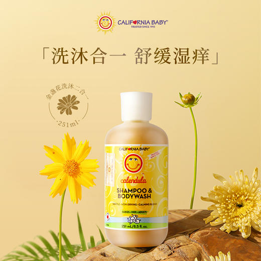【保税】美国 加州宝宝（California Baby）金盏花洗发沐浴二合一 251ml 商品图0