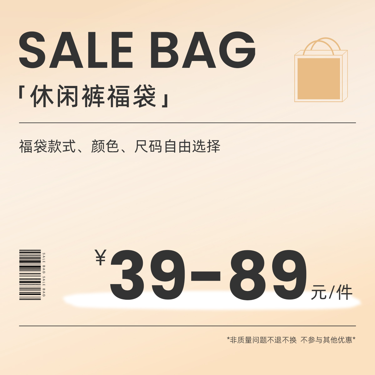 休闲裤福袋 特惠商品售罄不补