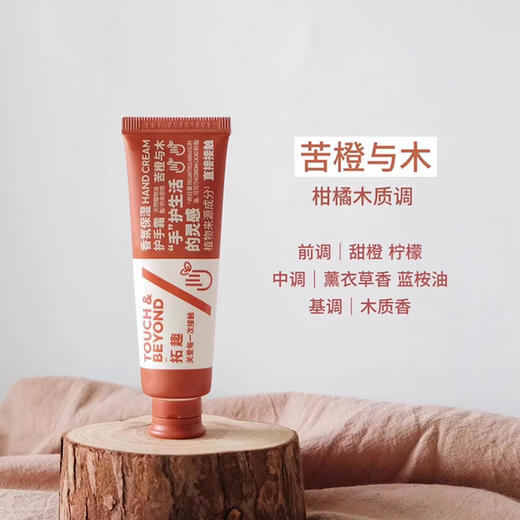 拓趣香氛保湿护手霜系列（乳木果）（苦橙与木）（玫瑰与松）（白檀与兰） 商品图3