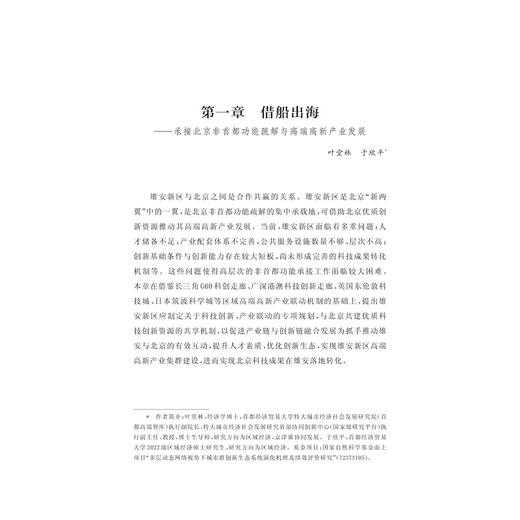 雄安观察报告（2023）/求是智库/浙江大学雄安发展中心编著/浙江大学出版社 商品图1