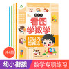 爱德少儿 幼升小看图学数学 4册专项训练幼小衔接教材全套一日一练习册10/20以内加减法认识时间加减法数学题 商品缩略图0