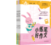 新书上市 小支点 小练笔 好作文 商品缩略图0