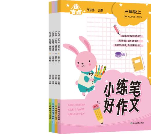 新书上市 小支点 小练笔 好作文 商品图0