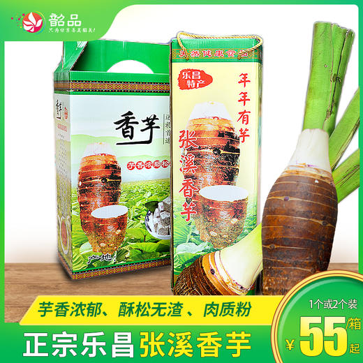 乐昌炮弹香芋，现挖现发！炮弹芋头礼盒装，4斤装（1个或2个装，含箱重）【省内包邮】 商品图0