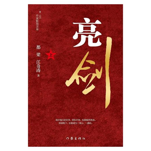 亮剑（重现叱咤风云、百战沙场的传奇名将李云龙）(都梁) 商品图1