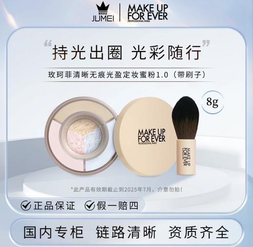 【HF】无忧购玫珂菲清晰无痕光盈定妆蜜粉1.0（带刷子）8g（截单后3-5天发货) 商品图4