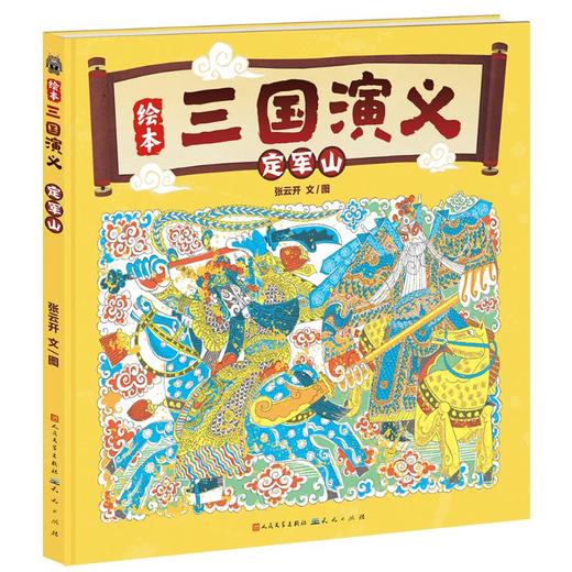 定军山 商品图0