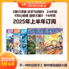 【2025年订阅】创新乐趣《智力课堂 动手与动脑》(2-6年级)+百科新知《知心姐姐 超级大脑》1-6年级 全年或半年任选 商品缩略图1