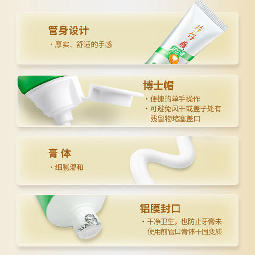 片仔癀牙口清清新牙膏 （白茶薄荷） 商品图4