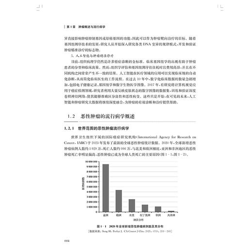 癌症生物学 生物学教材 学习癌症相关科学的入门书 肿瘤免疫治疗 刘雪松主编 上海科学技术出版社9787547867211 商品图3