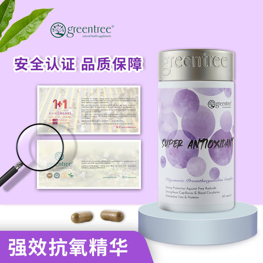 【保税仓】正品抗衰老防皮肤老化加拿大greentree强效抗氧精华(60粒) 商品图3