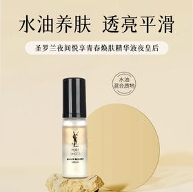 【HF】无忧购圣罗兰夜皇后精华7ml 熬夜神器抗氧修复改善暗沉（截单后3-5天发货)