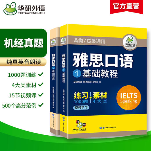 2024下雅思口语 剑桥雅思学术类（A类）培训类（B类）华研外语IELTS可搭雅思英语真题词汇听力阅读写作 商品图1