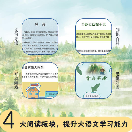大家小绘系列：青山不老 商品图2