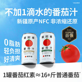 【NFC鲜果原榨】番时番新疆番茄汁非浓缩还原0脂肪果蔬汁205ml微甜/原味款