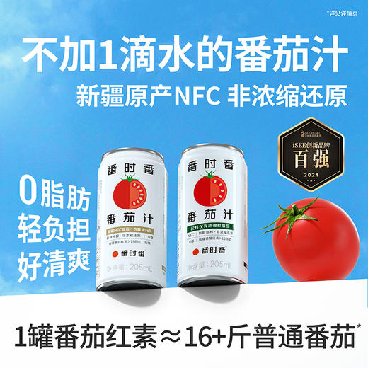 【NFC鲜果原榨】番时番新疆番茄汁非浓缩还原0脂肪果蔬汁205ml微甜/原味款 商品图0