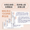 中国人的养生长寿智慧(杨力) 商品缩略图4