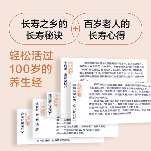 中国人的养生长寿智慧(杨力) 商品图4