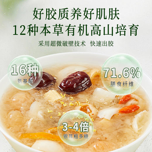在菌屋 有机富硒本草银耳80g/罐  免煮冲泡即食 鲜炖银耳羹 商品图4