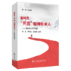 新时代“两路”精神传承人——我的大学印迹 商品缩略图2