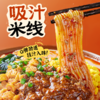 『宛禾肥汁米线』醇厚酸辣肥汁米线117g*10袋 0.8mm特色细米线 商品缩略图3