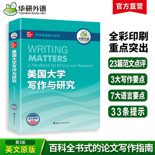 美国大学英语写作与研究 学术论文写作发表 学术论文写作指南 华研外语原版引进图书 适合大学生英语专业专四专八雅思托福SAT GRE GMAT教材书籍 商品图0