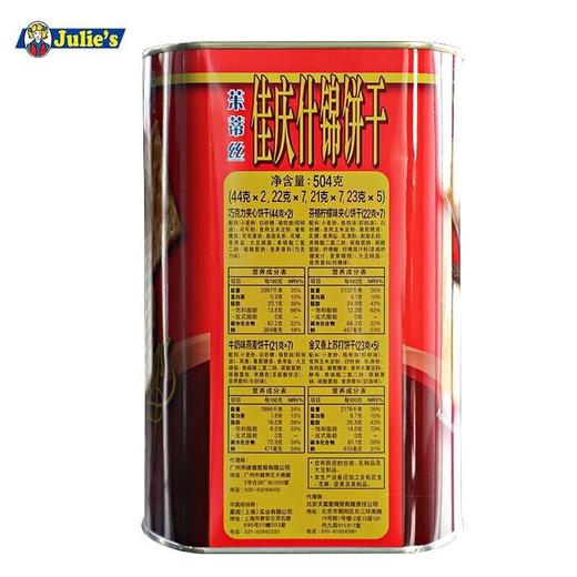 茱蒂丝 佳庆什锦饼干 504g/罐 商品图2