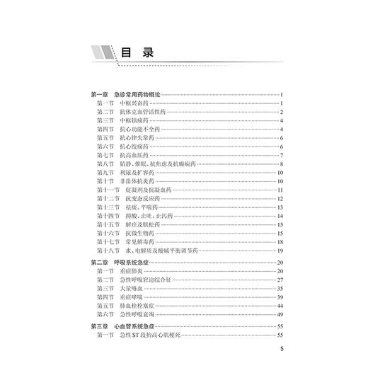 急诊用药速查 侯利民张新建 内外妇儿科系统药学临床急诊常见用药指导呼吸血液消化治疗原则患者教育 人民卫生出版社9787117363624 商品图2