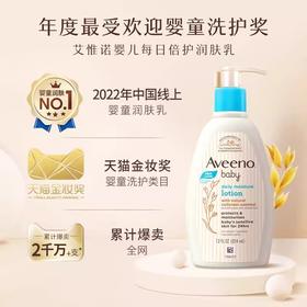 Aveeno/艾维诺婴儿童润肤乳燕麦滋润宝宝身体乳保湿防护354ml国行版