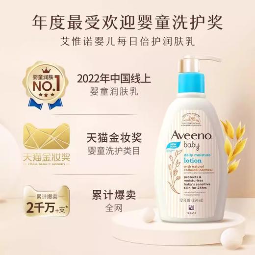 Aveeno/艾维诺婴儿童润肤乳燕麦滋润宝宝身体乳保湿防护354ml国行版 商品图0