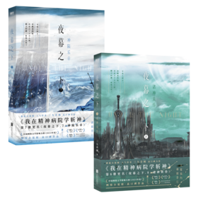 夜幕之下(7、8套装) 三九音域著