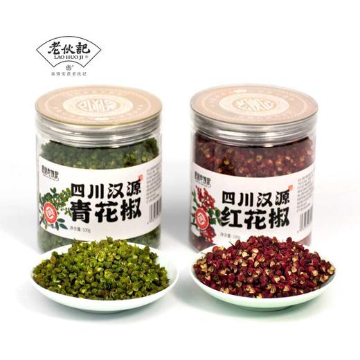 【新汉源青红花椒】匠心老伙记四川雅安汉源干青红花椒 2瓶装/4瓶装可选 2024年新花椒 人工筛选 自然晾晒 色泽鲜艳 麻味醇正 颗粒大 商品图8