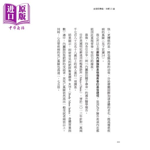 【中商原版】血管回春术 年轻20岁 你该在乎的是血管年龄  日本名医不刻意运动的血管锻练祕诀 池谷敏郎 大是文化 港台原版 商品图3