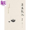 预售 【中商原版】浮生散记 一生厚福 尽在茗烟茶碗 港台原版 甘侯 刘汉介 有鹿文化 商品缩略图1