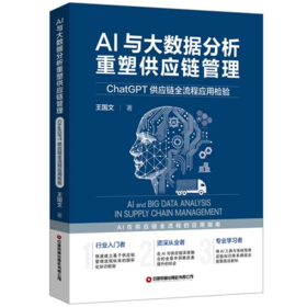 AI与大数据分析重塑供应链管理