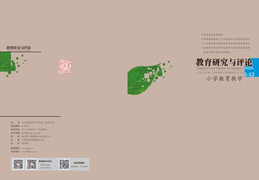 【2026年度征订】《教育研究与评论》（每本定价20元，总定价240元。邮费每期3元，共36元，订购3套及以上包邮） 商品图2