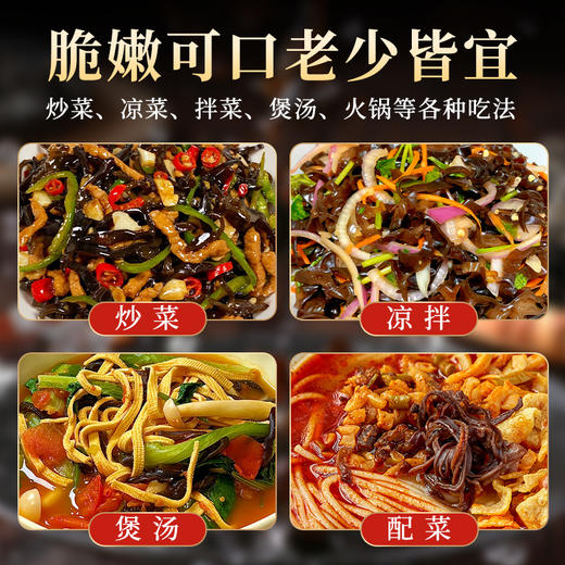 在菌屋 精选木耳丝干货肉厚无根爽口凉拌火锅食材 商品图8