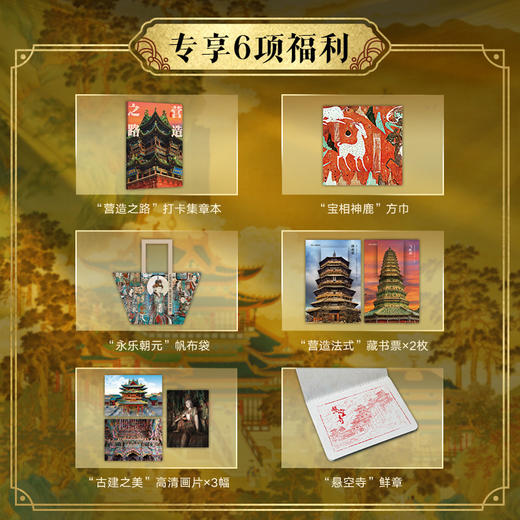 【刷边+全赠品，限量100套】十点出版｜中国建筑全书  足不出户逛遍全国137处代表性建筑！盘点2000年中国建筑之美，溯源8000年华夏文明！ 商品图1