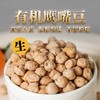 人民食品有鹰嘴豆370g/瓶 商品缩略图1