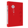 3本套装 小青囊 校点本简体+校点本繁体+影印本 珍版海外中医古籍善本丛书 王良璨 郑金生 临床常用效验四物汤一方 人民卫生出版社 商品缩略图2