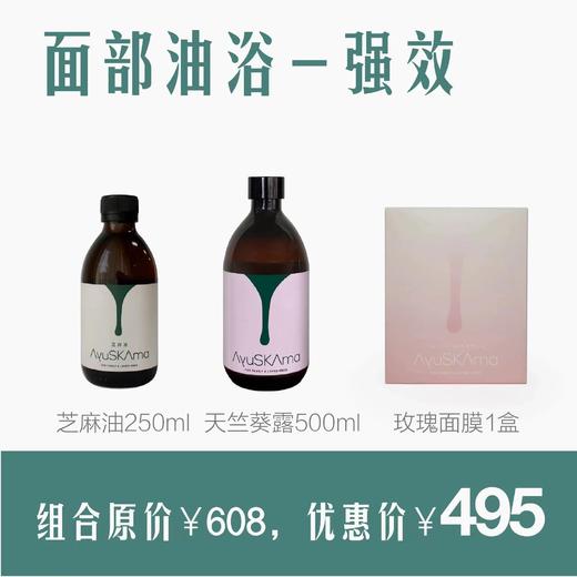 猫太推荐—【一口价】AyuSkAma油浴套组 商品图2