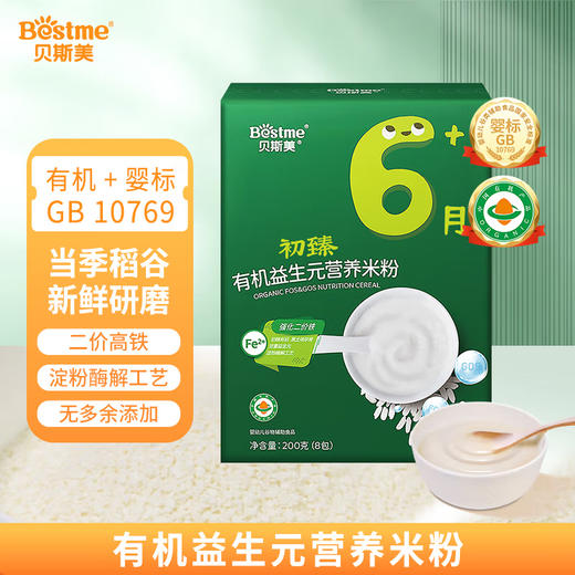 贝斯美婴幼儿初臻有机益生元营养米粉200g 商品图1