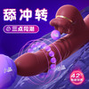 【女用器具】谜姬 转暖转珠棒伸缩转加温舌舔震动 商品缩略图1