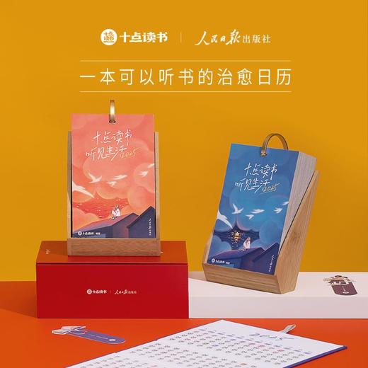 十点读书 听见生活 2025 商品图0