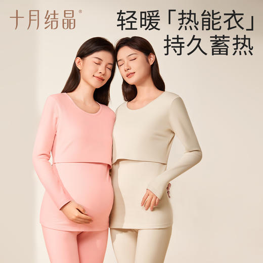 孕妇纯棉哺乳秋冬月子服保暖内衣套装 赠【内衣洗衣液2瓶】 商品图6