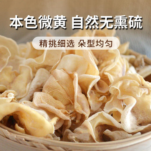 在菌屋 云南农家白玉木耳100g/袋 10斤鲜耳晒1斤干玉耳 商品图1